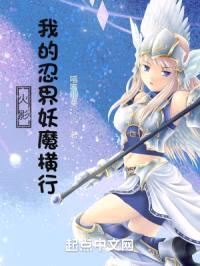 火影:我的忍界妖魔横行