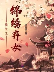 冷妃嫁到:嗜血王爷请接招