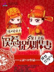 鬼王来临:误惹捉鬼悍妻