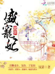 嫡女归来:盛宠嚣张妃