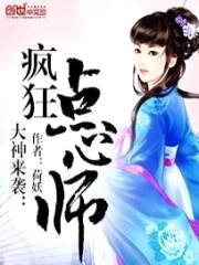 大神来袭:疯狂点心师