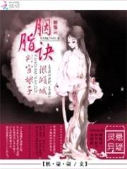 胭脂诀:判官娘子很倾城