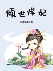 冷王360度独宠:绝世悍妃