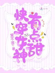 快穿女配:男神,撩上瘾