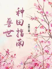 兽世独宠:兽夫,开饭吧!