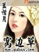 窝边草