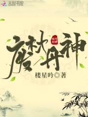 废材丹神:腹黑鬼王逆天妃