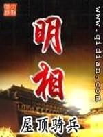 明相