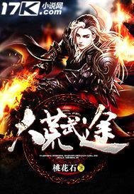 大荒武途