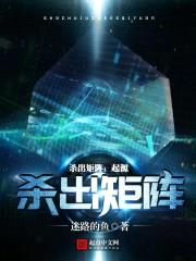 杀出矩阵:起源