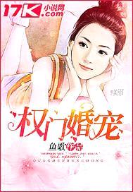 权门婚宠